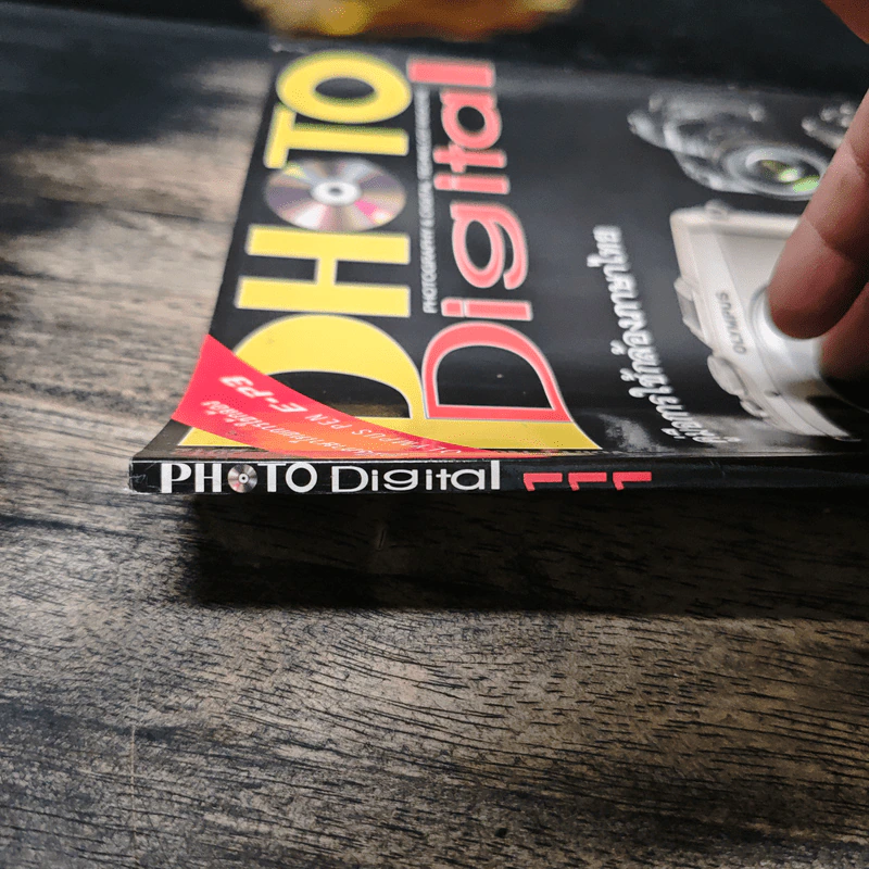 Photo Digital Vol.11 No.111 รูปที่ 8