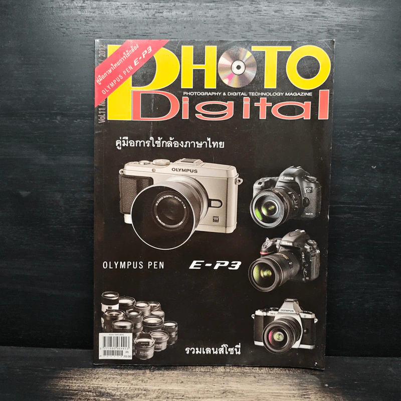 Photo Digital Vol.11 No.111 รูปที่ 1