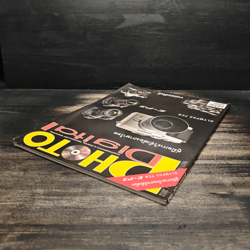 Photo Digital Vol.11 No.111 รูปที่ 5