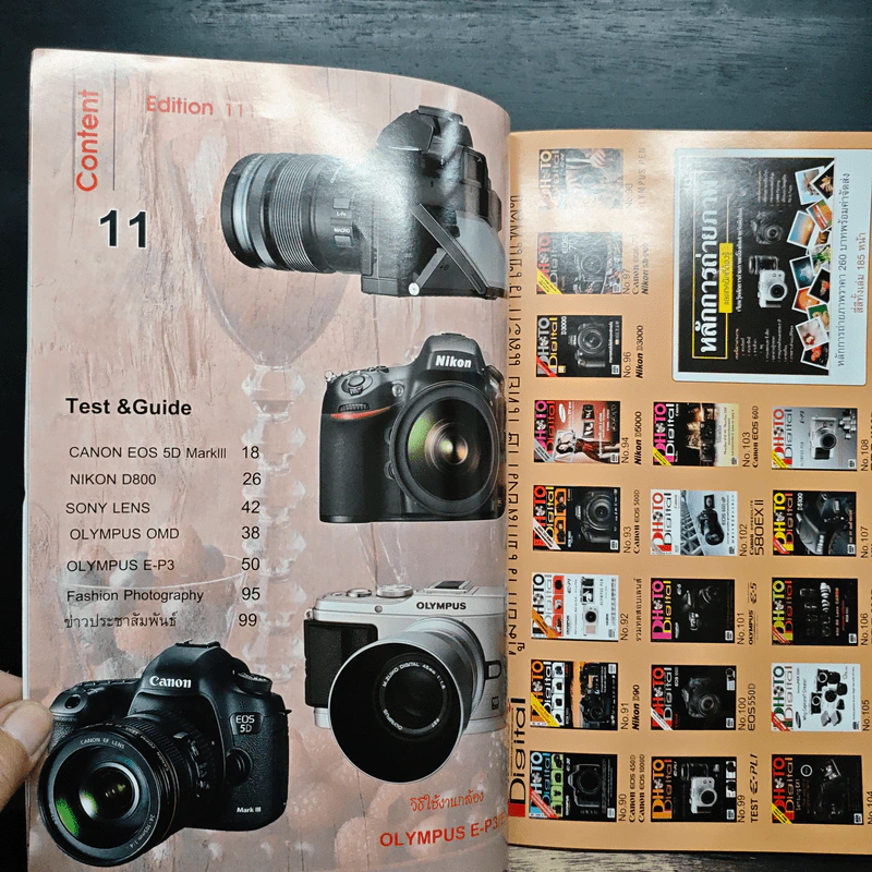 Photo Digital Vol.11 No.111 รูปที่ 6