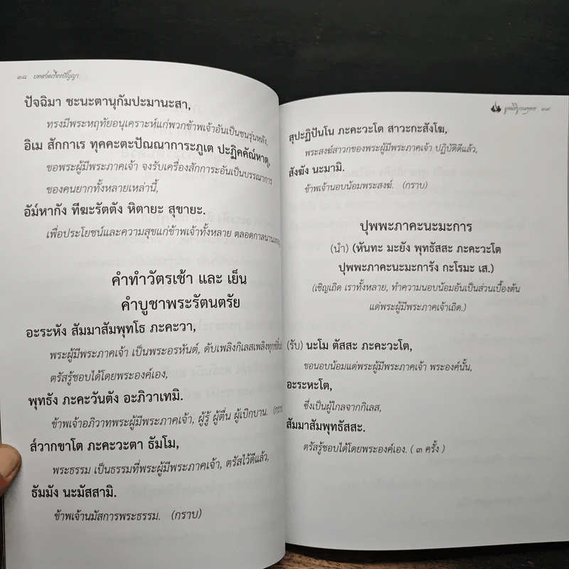 บทสวดเรืองปัญญา หนังสือสวดมนต์ รูปที่ 10