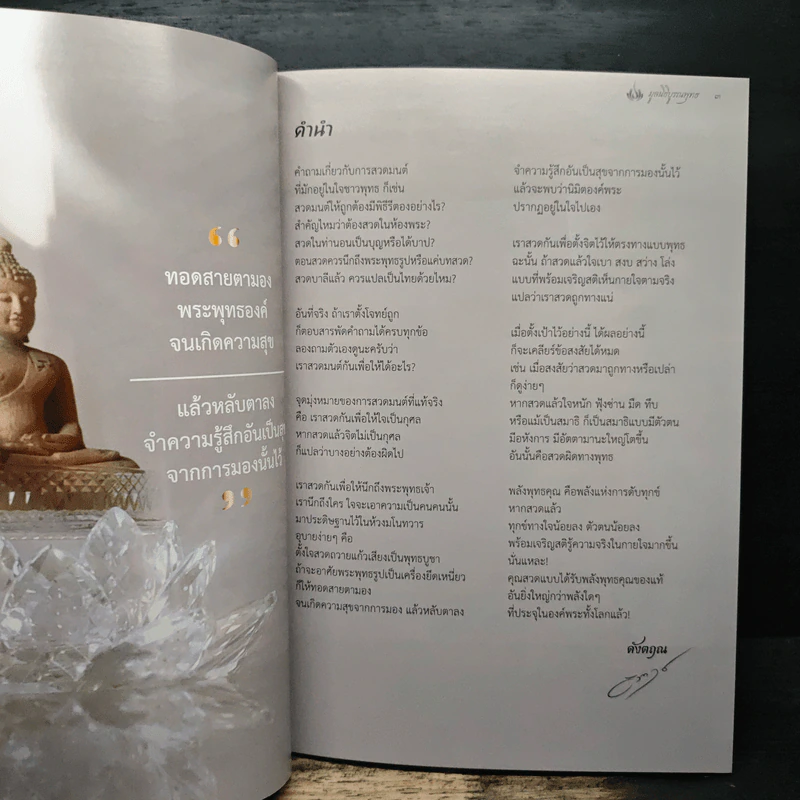บทสวดเรืองปัญญา หนังสือสวดมนต์ รูปที่ 6