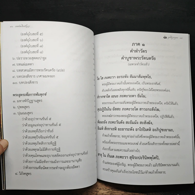 บทสวดเรืองปัญญา หนังสือสวดมนต์ รูปที่ 9