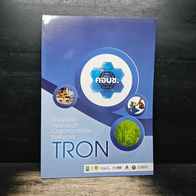 Thailand Research Organizations Network TRON รูปที่ 1