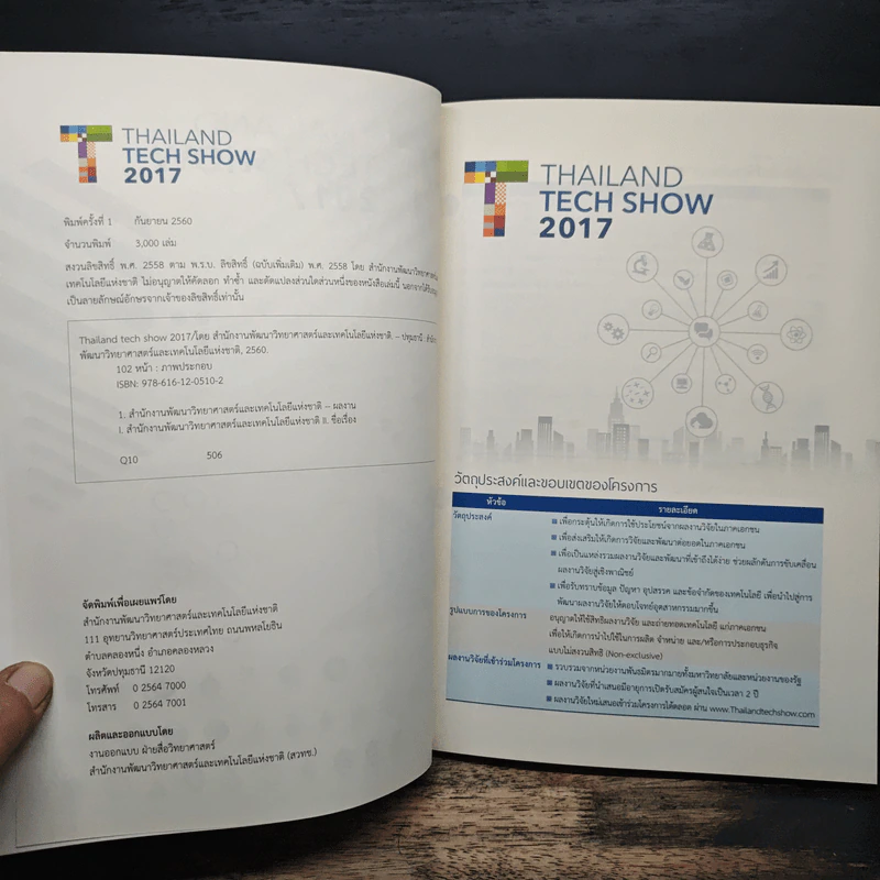 Thailand Tech Show 2017 รูปที่ 6