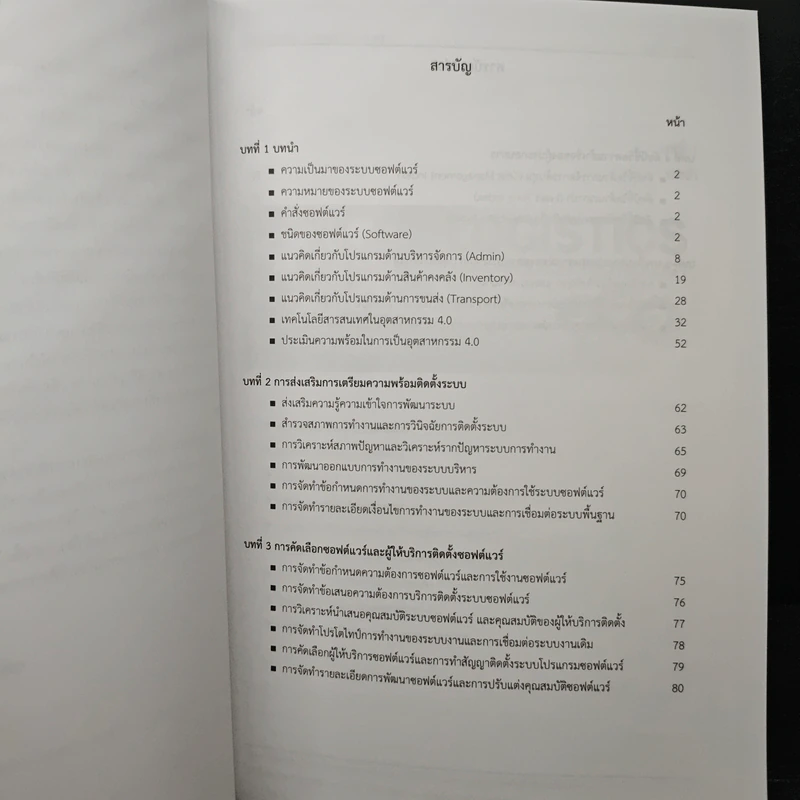 Best Practices & Lessons Learned - กองโลจิสติกส์ กรมส่งเสริมอุตสาหกรรม รูปที่ 7
