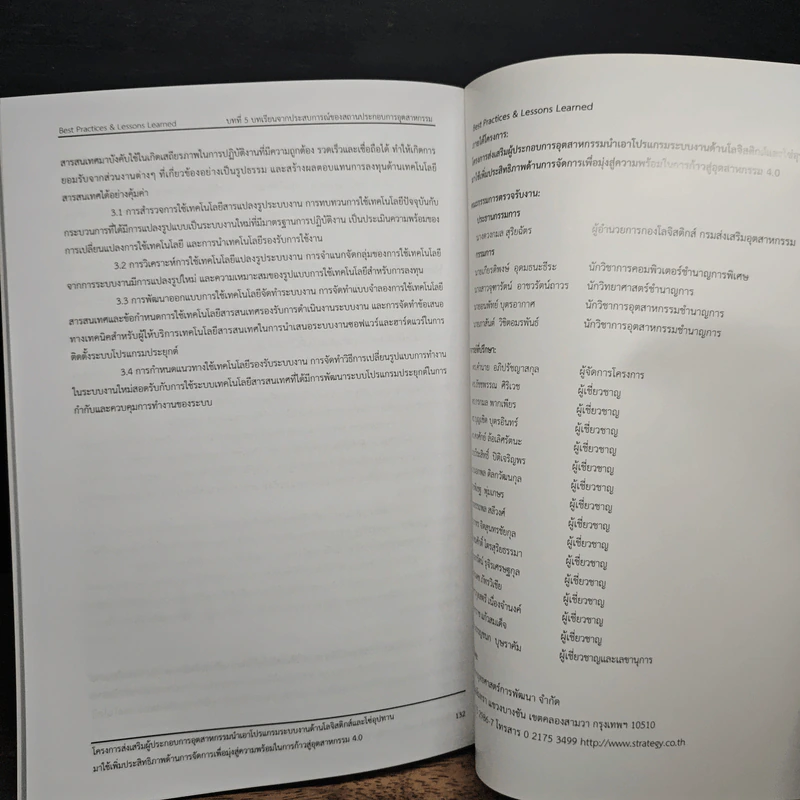 Best Practices & Lessons Learned - กองโลจิสติกส์ กรมส่งเสริมอุตสาหกรรม รูปที่ 9