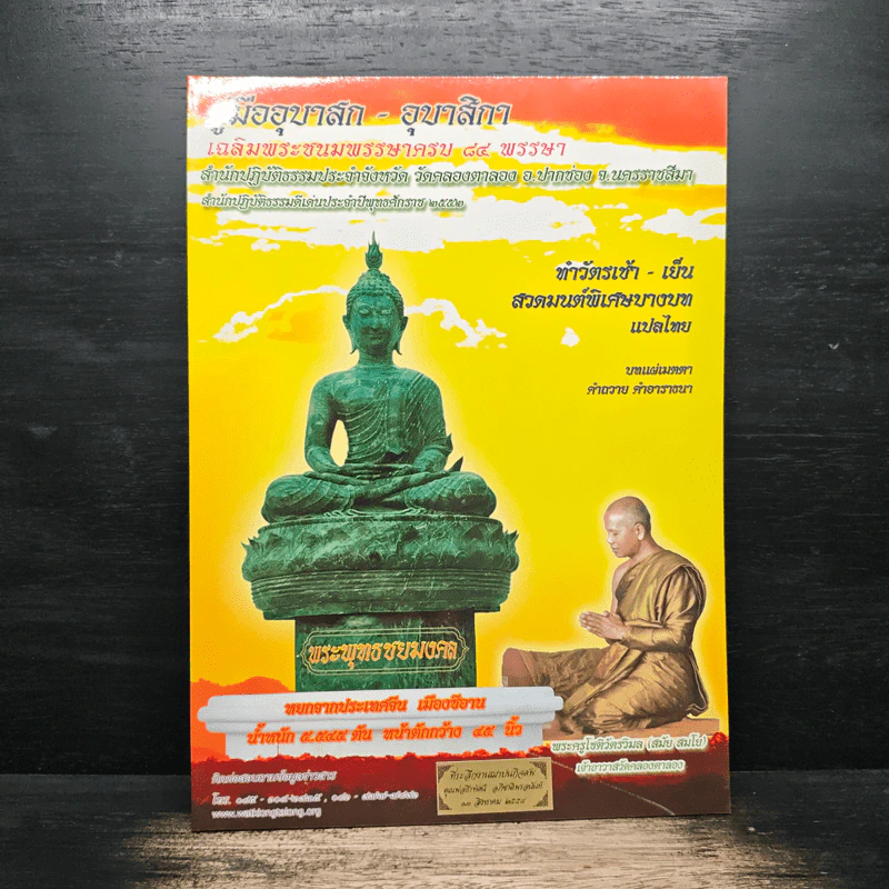 คู่มืออุบาสก-อุบาสิกา ทำวัตรเช้า-เย็น แปลไทย รูปที่ 1