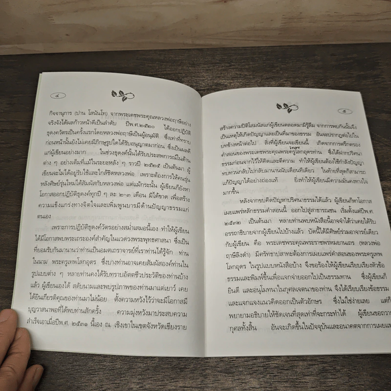 พระครูเทพโลกอุดร รูปที่ 7