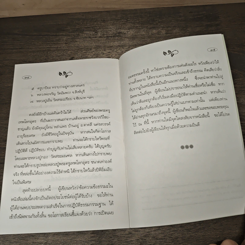 พระครูเทพโลกอุดร รูปที่ 8
