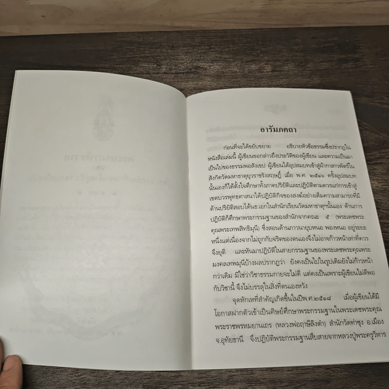 พระครูเทพโลกอุดร รูปที่ 6