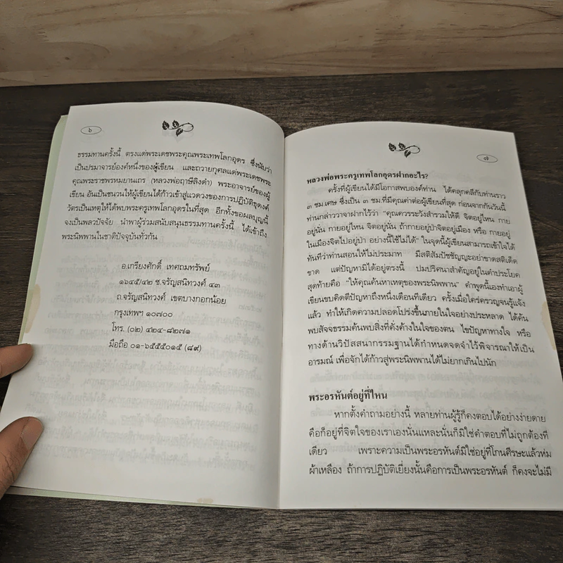 พระครูเทพโลกอุดร รูปที่ 7