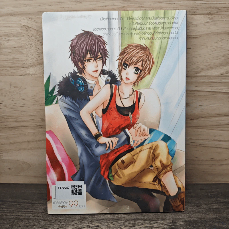 No Sweet ขอโทษทีรักนี้ไม่มีน้ำตาล - Thoth รูปที่ 5