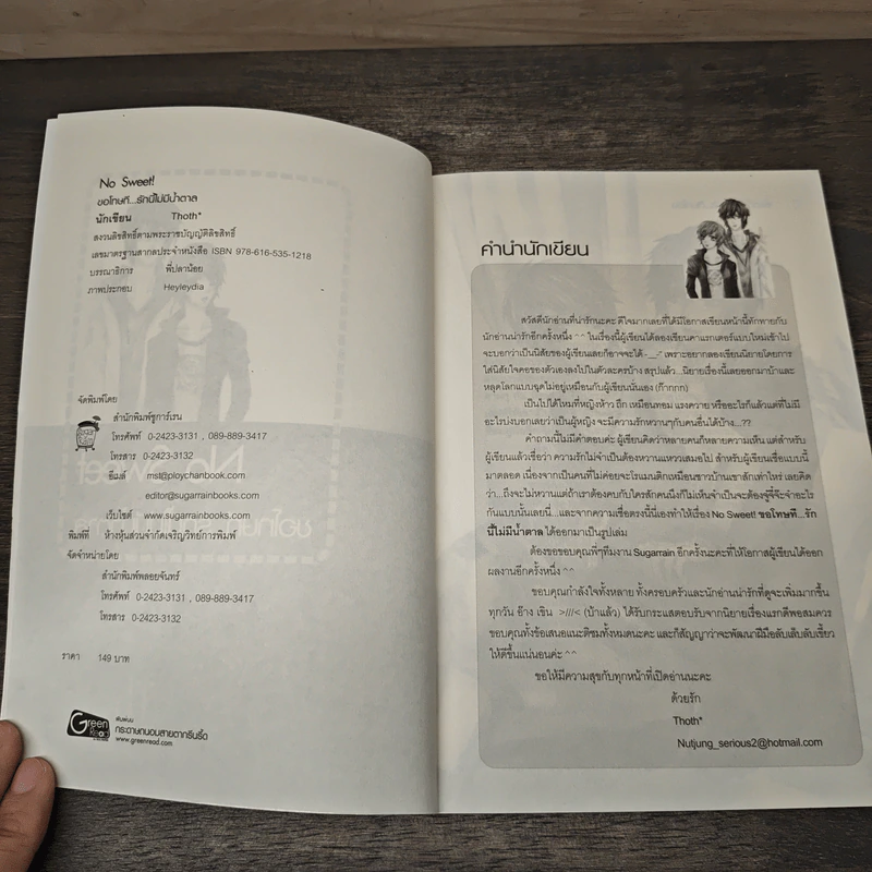 No Sweet ขอโทษทีรักนี้ไม่มีน้ำตาล - Thoth รูปที่ 6
