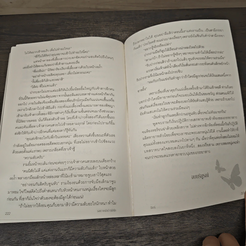 รสสวาทเจ้าบ่าวนักรัก - ธิชาร์ รูปที่ 8
