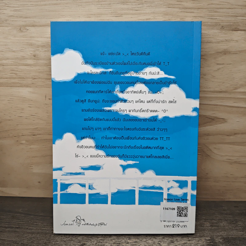 คีย์หัวใจบันไดเสียงรัก เล่ม 1 - Guiyeoni, จี เยวอน รูปที่ 5