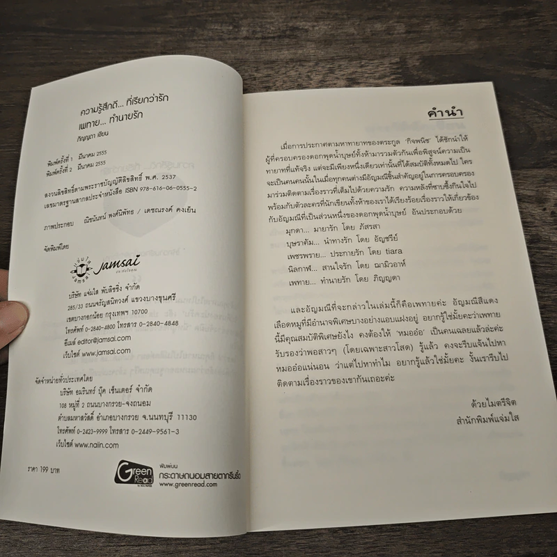 เพทาย...ทํานายรัก - ภิญญดา รูปที่ 6