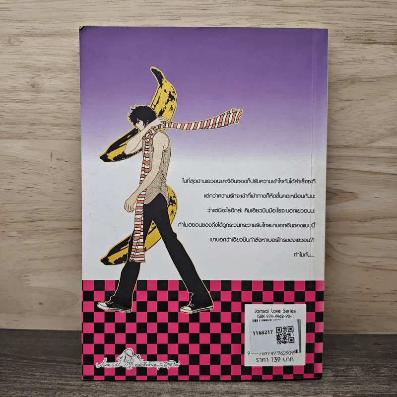 หนุ่มฮอตสาวเฮี้ยวรักเปรี้ยวอมหวาน ฉบับการ์ตูน เล่ม 3 - Guiyeoni รูปที่ 5