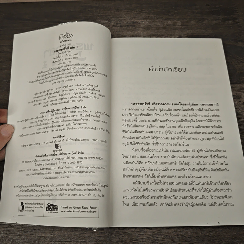พระชายารั่วซี เล่ม 1 - นิจนิรันดร์ รูปที่ 6
