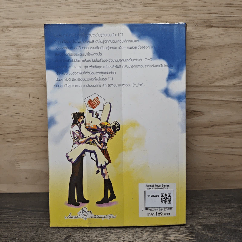 หนุ่มหล่อสุดเอ๋อกับยัยเจ๋อสุดซ่าส์ เล่ม 2 - Wang Gi-dae, เพ่ยหลาน รูปที่ 5