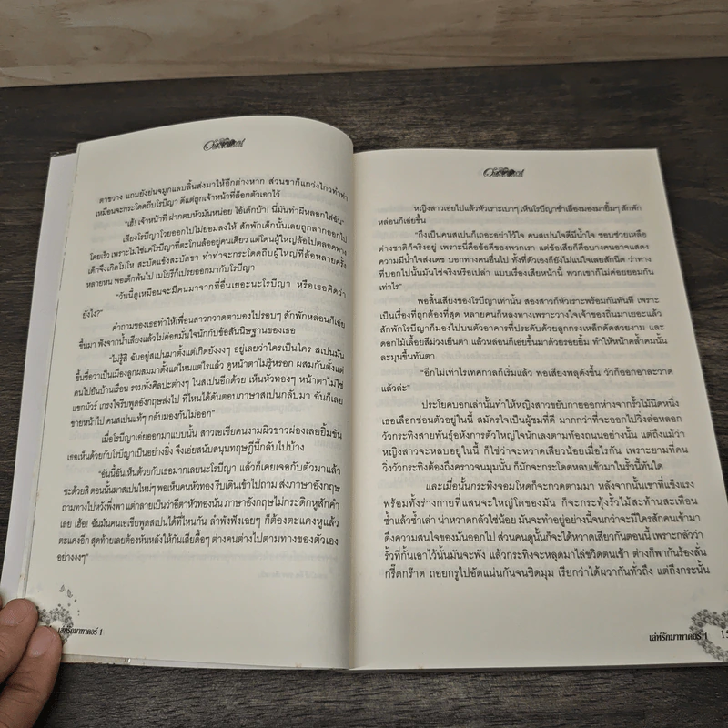 เล่ห์รักมาธาดอร์ ตอน ดวงใจนายพราน 1 - แก้วชวาลา รูปที่ 7