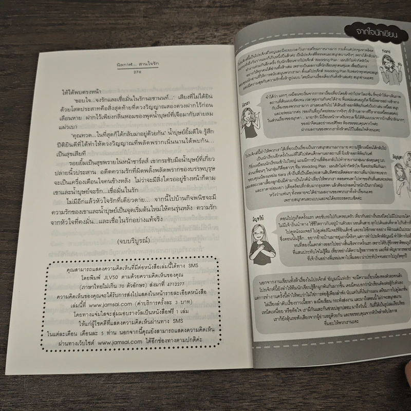 นิลกาฬ...สานใจรัก - ฌามิวอาห์ รูปที่ 8