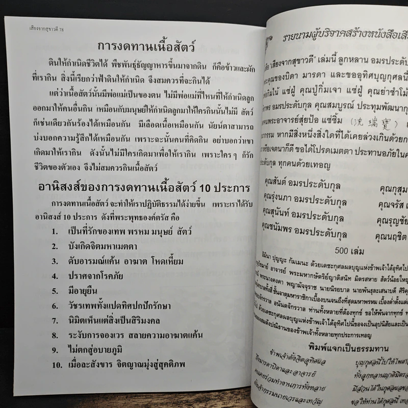 สมเด็จพระแม่เจ้าแดนสระทิพย์ เสียงจากสุขาวดี รูปที่ 8