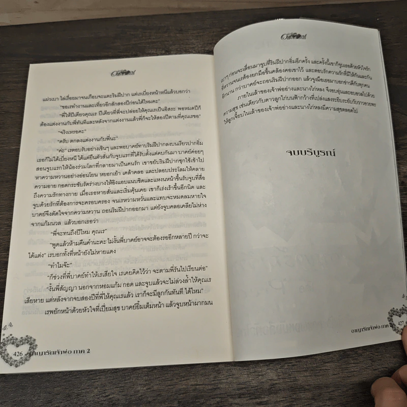 อาญารักเจ้าพ่อ เล่ม 2 - Pream รูปที่ 8