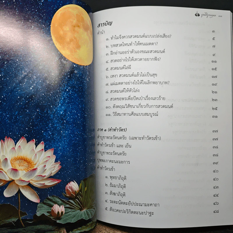 บทสวดเรืองปัญญา หนังสือสวดมนต์ รูปที่ 7