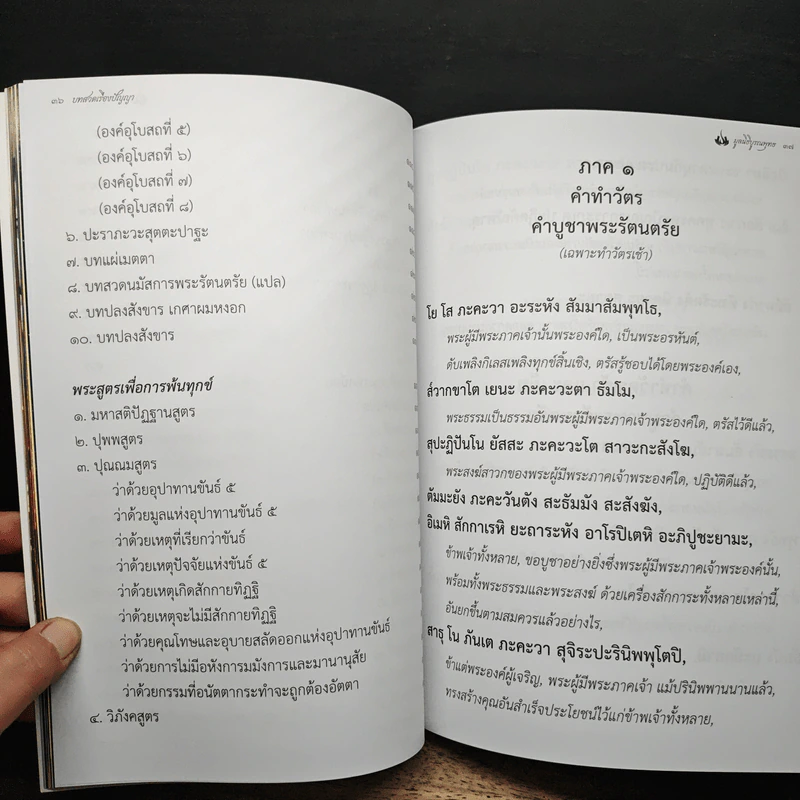 บทสวดเรืองปัญญา หนังสือสวดมนต์ รูปที่ 9