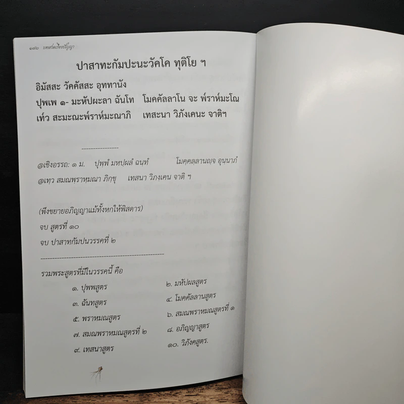 บทสวดเรืองปัญญา หนังสือสวดมนต์ รูปที่ 10