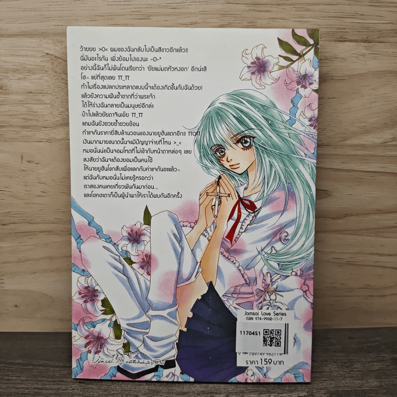 เพราะเธอคือปาฏิหาริย์ของหัวใจ เล่ม 1 - Snowman with a cap, เฟ่ยหลาน รูปที่ 5