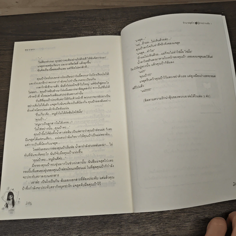 รักนายสุดใจผู้ชายปากแข็ง เล่ม 1 - อังมาชอนซา, Oh! My w-inds รูปที่ 8