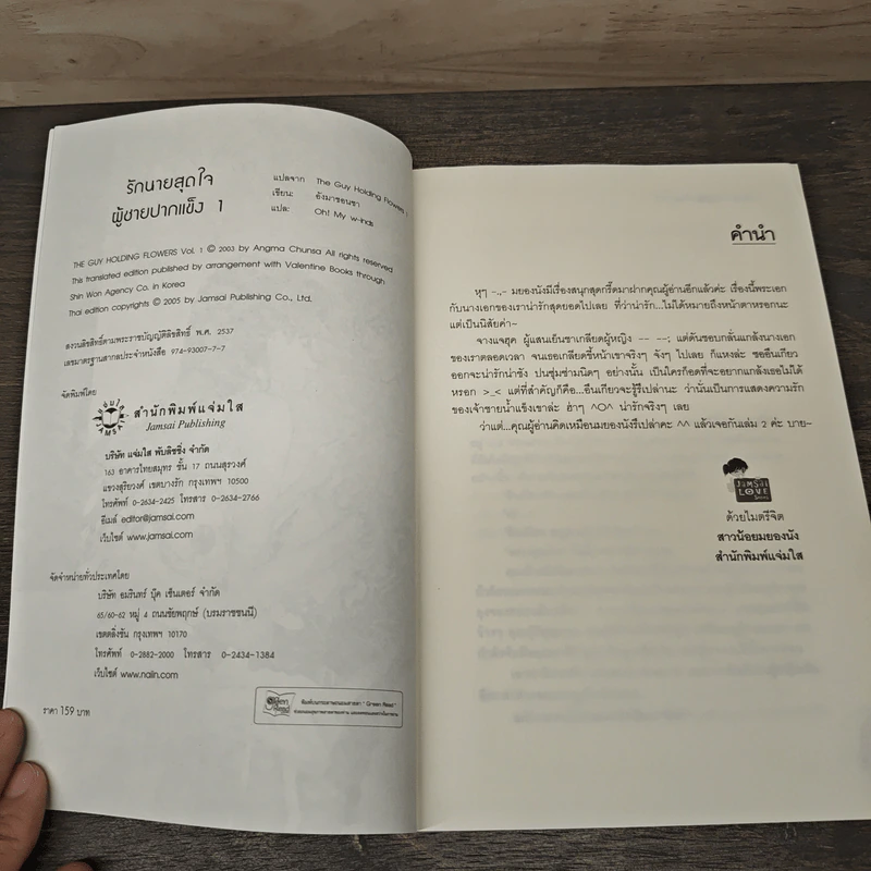 รักนายสุดใจผู้ชายปากแข็ง เล่ม 1 - อังมาชอนซา, Oh! My w-inds รูปที่ 6