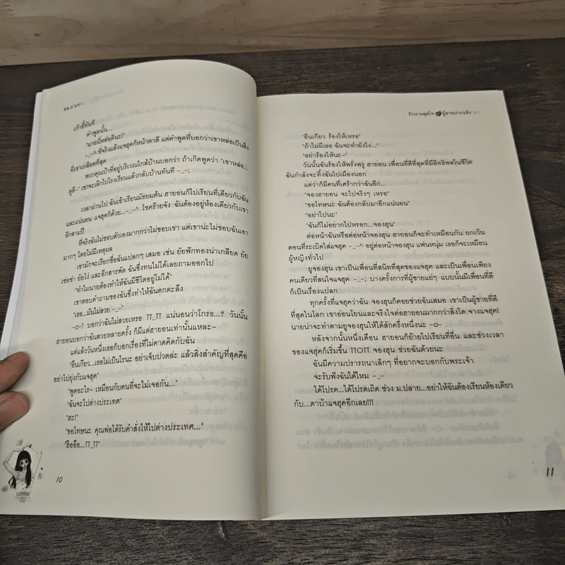 รักนายสุดใจผู้ชายปากแข็ง เล่ม 1 - อังมาชอนซา, Oh! My w-inds รูปที่ 7