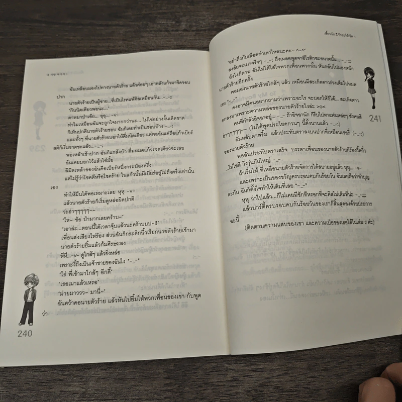 เซี้ยวนักรักซะให้เข็ด เล่ม 1 - Lee, Hean Nim, ใบ ยัมจอน รูปที่ 8