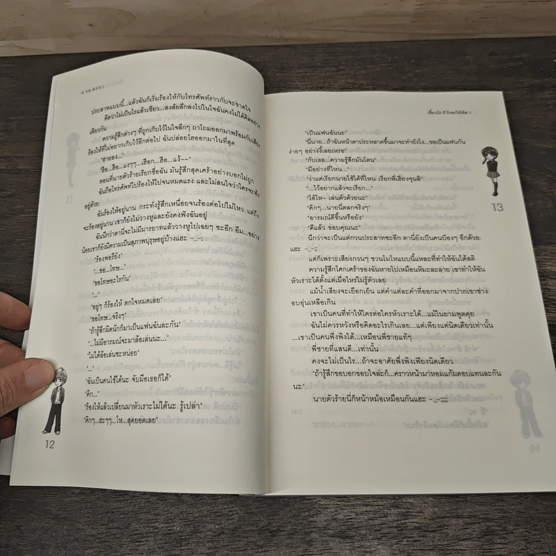 เซี้ยวนักรักซะให้เข็ด เล่ม 1 - Lee, Hean Nim, ใบ ยัมจอน รูปที่ 7
