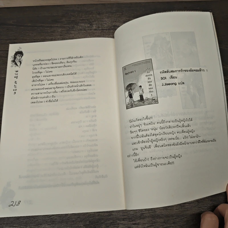 หนุ่มหล่อสุดเอ๋อกับยัยเจ๋อสุดซ่าส์ เล่ม 3 - Wang Gi-dae, เพ่ยหลาน รูปที่ 7