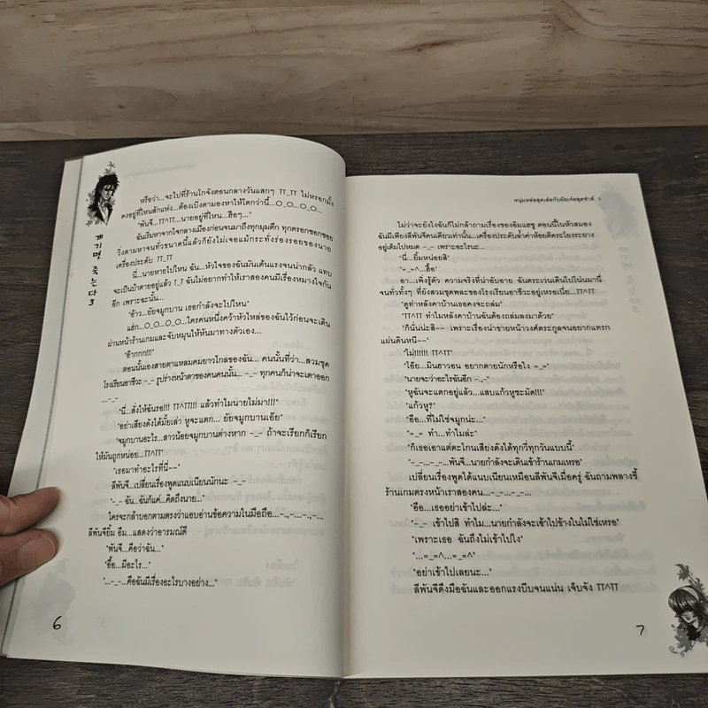 หนุ่มหล่อสุดเอ๋อกับยัยเจ๋อสุดซ่าส์ เล่ม 3 - Wang Gi-dae, เพ่ยหลาน รูปที่ 6