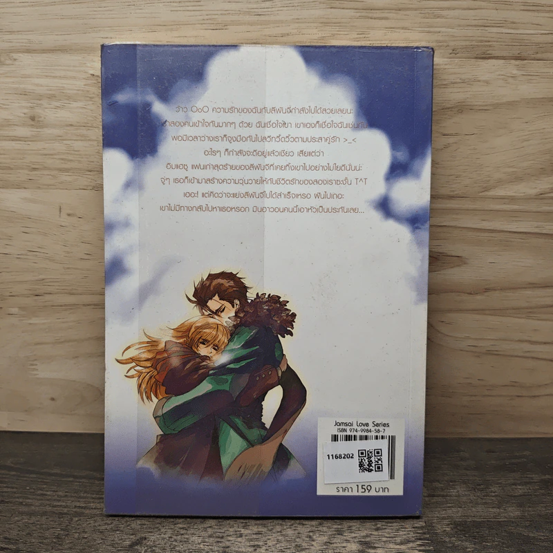 หนุ่มหล่อสุดเอ๋อกับยัยเจ๋อสุดซ่าส์ เล่ม 3 - Wang Gi-dae, เพ่ยหลาน รูปที่ 4