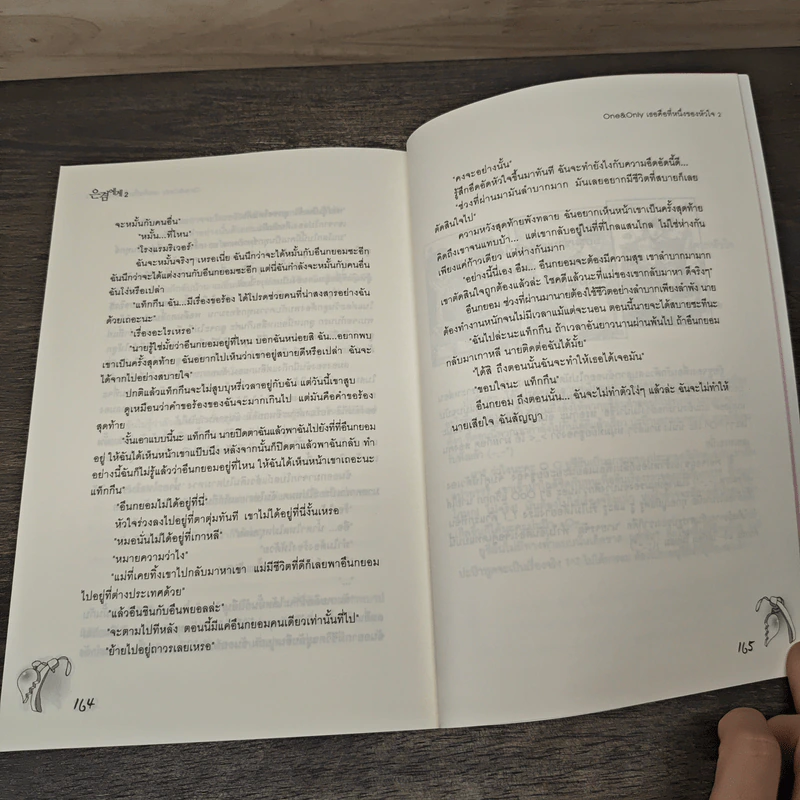 One & Only เธอคือที่หนึ่งของหัวใจ เล่ม 2 - Lim Eun Hee, โบ ยัมจอน รูปที่ 8