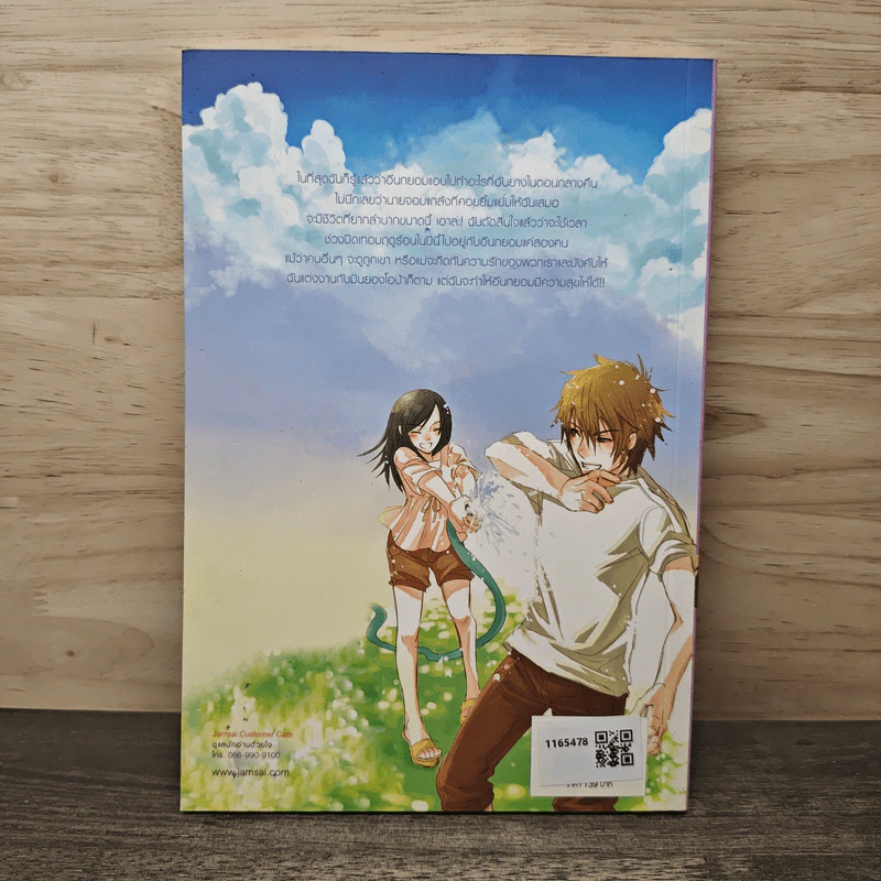 One & Only เธอคือที่หนึ่งของหัวใจ เล่ม 2 - Lim Eun Hee, โบ ยัมจอน รูปที่ 5