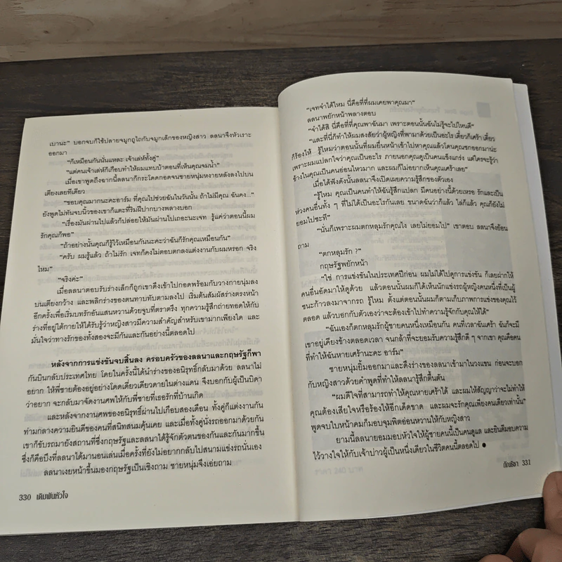 เดิมพันหัวใจ - กัณธิชา รูปที่ 8