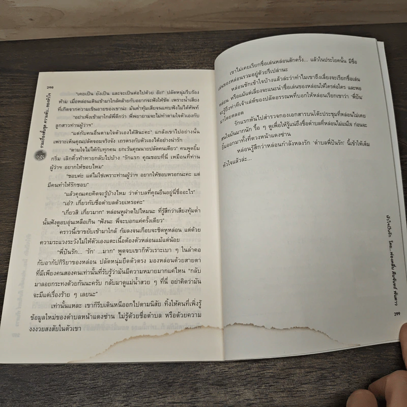รวมเรื่องสั้นชุด ความลับของหัวใจ - ติญญา, ปลายฝันฝน รูปที่ 8