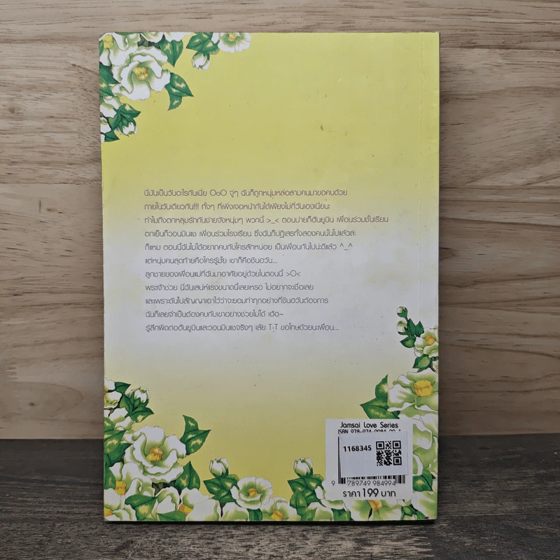 สาวหน้าใสมัดหัวใจนายพริตตี้บอย เล่ม 1 - Kim Eun Kyung รูปที่ 5