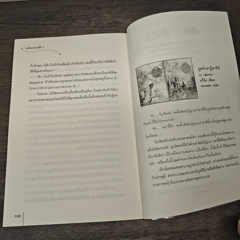 คล้องรักสาวใช้ เล่ม 1 - เฉียนเฉ่าโม่ลี่, กุ้งแก้ว รูปที่ 8