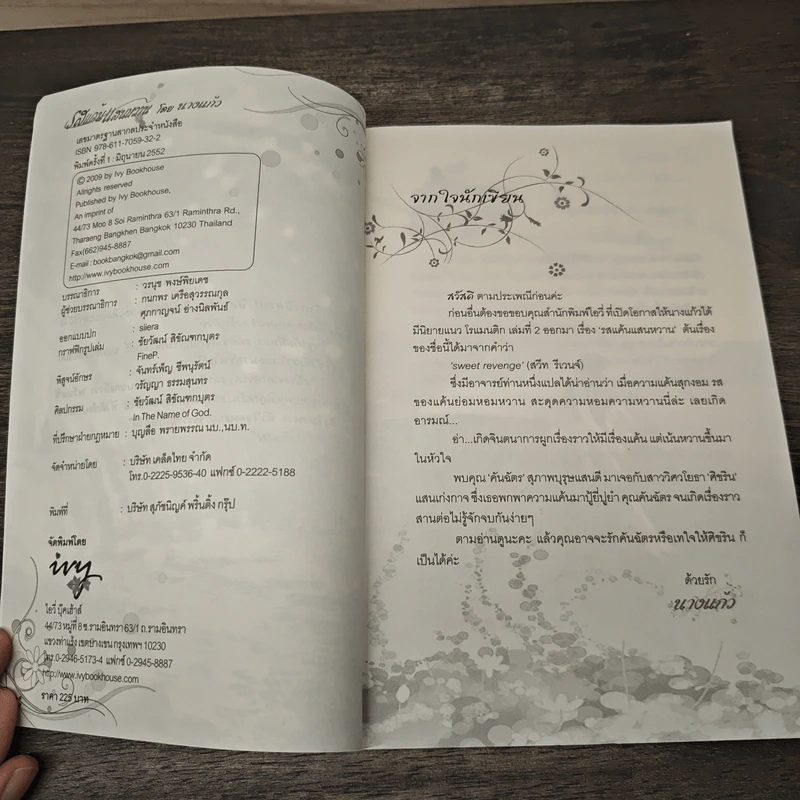 รสแค้นแสนหวาน - นางแก้ว รูปที่ 6