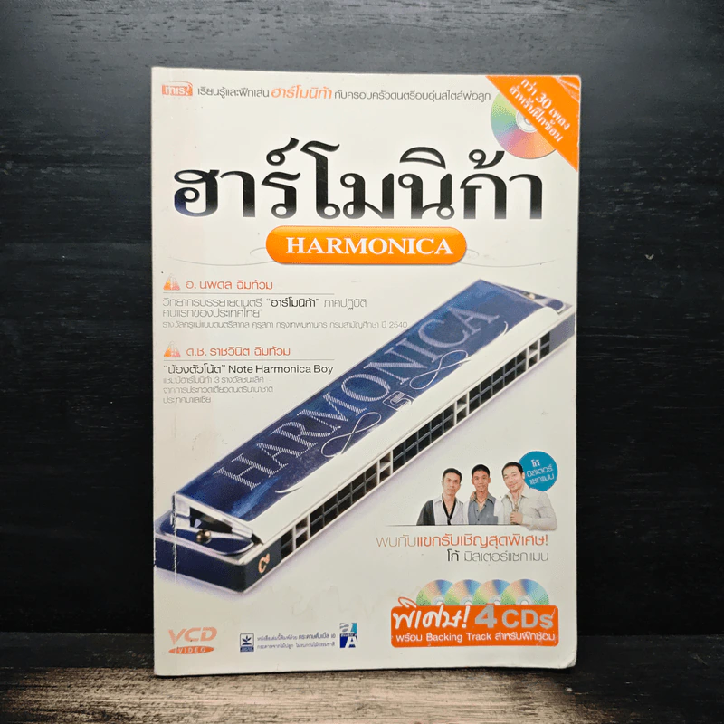 ฮาร์โมนิก้า รูปที่ 1