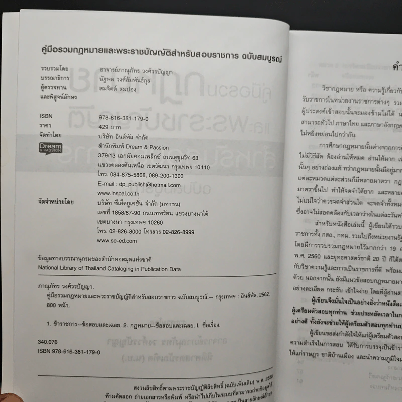 คู่มือรวมกฎหมายและพระราชบัญญัติ สำหรับสอบข้าราชการ รูปที่ 6
