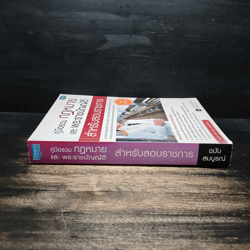 คู่มือรวมกฎหมายและพระราชบัญญัติ สำหรับสอบข้าราชการ รูปที่ 3